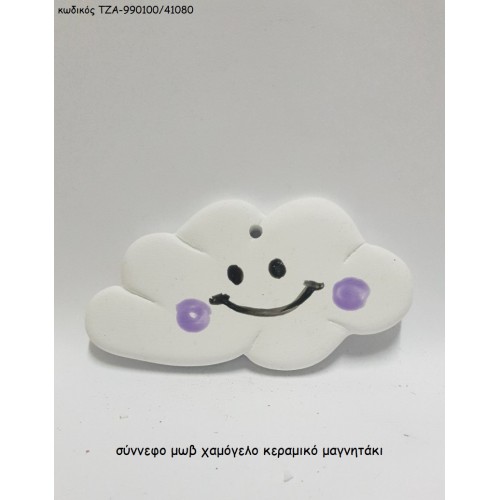 ΣΥΝΝΕΦΟ ΜΩΒ ΧΑΜΟΓΕΛΟ ΚΕΡΑΜΙΚΟ ΜΑΓΝΗΤΑΚΙ ΤΖΑ-990100/41080