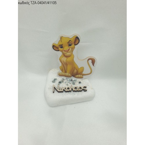 LION KING ΞΥΛΙΝΟ ΚΑΙ ΟΝΟΜΑ ΞΥΛΙΝΟ ΣΕ ΒΟΤΣΑΛΟ ΤΖΑ-04041/41105