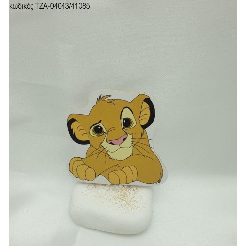 LION KING ΞΥΛΙΝΟ  ΣΕ ΒΟΤΣΑΛΟ ΤΖΑ-04043/41085