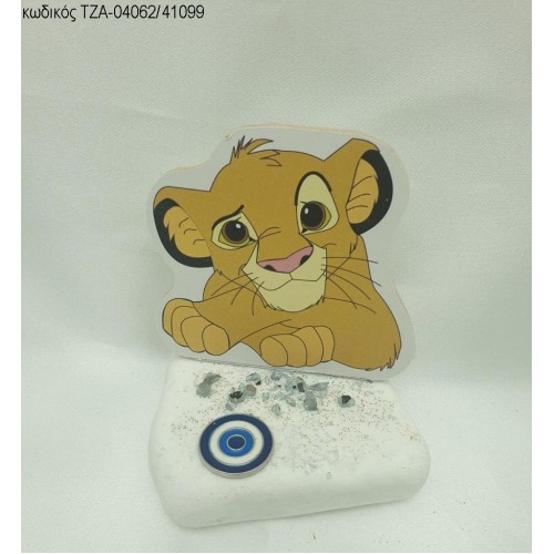 LION KING ΞΥΛΙΝΟ ΚΑΙ ΜΑΤΑΚΙ ΜΕΤΑΛΛΙΚΟ ΣΕ ΒΟΤΣΑΛΟ ΤΖΑ-04062/41099