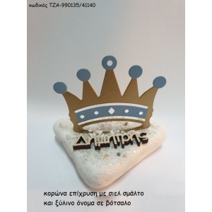 ΚΟΡΩΝΑ ΕΠΙΧΡΥΣΗ ΣΙΕΛ ΚΑΙ ΞΥΛΙΝΟ ΟΝΟΜΑ ΣΕ ΒΟΤΣΑΛΟ ΤΖΑ-990135/41130 