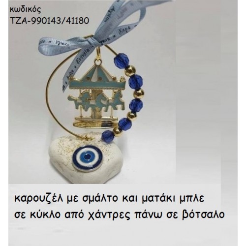 ΚΑΡΟΥΖΕΛ ΣΜΑΛΤΟ ΣΙΕΛ ΣΕ ΚΥΚΛΟ ΠΑΝΩ ΣΕ ΒΟΤΣΑΛΟ ΤΖΑ-990143/41180 ΚΑΡΟΥΖΕΛ ΣΜΑΛΤΟ ΣΙΕΛ ΣΕ ΚΥΚΛΟ ΠΑΝΩ ΣΕ ΒΟΤΣΑΛΟ ΤΖΑ-990143/41180