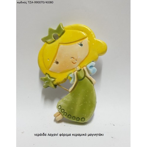 ΝΕΡΑΙΔΑ ΧΡΩΜΑ ΛΑΧΑΝΙ ΚΕΡΑΜΙΚΟ ΜΑΓΝΗΤΑΚΙ ΤΖΑ-990070/41080