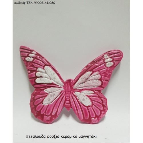 ΠΕΤΑΛΟΥΔΑ ΦΟΥΞΙΑ ΚΕΡΑΜΙΚΟ ΜΑΓΝΗΤΑΚΙ ΤΖΑ-990061/41080 0.80€!!!