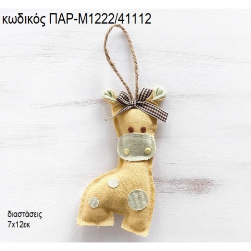 ΚΑΜΗΛΟΠΑΡΔΑΛΗ ΥΦΑΣΜΑΤΙΝΟ ΚΡΕΜΑΣΤΟ ΧΡΩΜΑ ΚΙΤΡΙΝΟ ΠΑΡ-Μ1222/41112