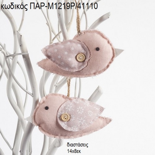 ΠΟΥΛΑΚΙ ΥΦΑΣΜΑΤΙΝΟ ΚΡΕΜΑΣΤΟ ΧΡΩΜΑ ΡΟΖ ΠΑΡ-Μ1219Ρ/41110