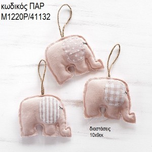 ΕΛΕΦΑΝΤΑΚΙ ΥΦΑΣΜΑΤΙΝΟ ΚΡΕΜΑΣΤΟ ΧΡΩΜΑ ΡΟΖ ΠΑΡ-Μ1220Ρ/41132