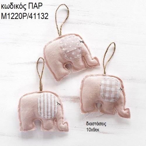 ΕΛΕΦΑΝΤΑΚΙ ΥΦΑΣΜΑΤΙΝΟ ΚΡΕΜΑΣΤΟ ΧΡΩΜΑ ΡΟΖ ΠΑΡ-Μ1220Ρ/41132