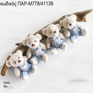 ΑΡΚΟΥΔΑΚΙ ΛΟΥΤΡΙΝΟ ΜΠΡΕΛΟΚ ΧΡΩΜΑ ΓΑΛΑΖΙΟ ΠΑΡ-Μ778/41139