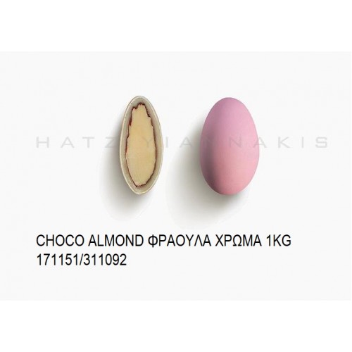 CHOCO ALMOND ΦΡΑΟΥΛΑ ΧΡΩΜΑ ΡΟΖ KOYΦΕΤΑ ''ΧΑΤΖΗΓΙΑΝΝΑΚΗ'' 1KG 171151/311092 CHOCO ALMOND ΦΡΑΟΥΛΑ ΧΡΩΜΑ ΡΟΖ KOYΦΕΤΑ ''ΧΑΤΖΗΓΙΑΝΝΑΚΗ'' 1KG 171151/311092