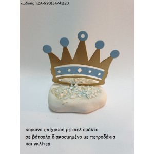 ΚΟΡΩΝΑ ΕΠΙΧΡΥΣΗ ΣΙΕΛ ΣΕ ΒΟΤΣΑΛΟ ΤΖΑ-990134/41120 