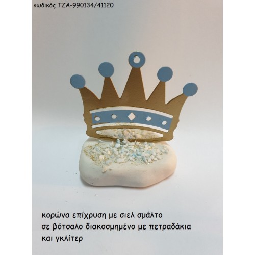 ΚΟΡΩΝΑ ΕΠΙΧΡΥΣΗ ΣΙΕΛ ΣΕ ΒΟΤΣΑΛΟ ΤΖΑ-990134/41120 