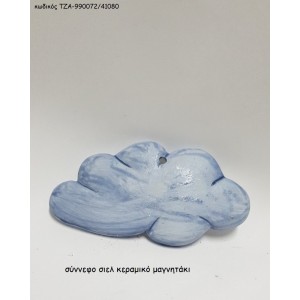 ΣΥΝΝΕΦΟ ΣΙΕΛ ΚΕΡΑΜΙΚΟ ΜΑΓΝΗΤΑΚΙ ΤΖΑ-990072/41080 