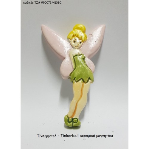 ΤΙΝΚΕΡΜΠΕΛ - TINKERBELL ΚΕΡΑΜΙΚΟ ΜΑΓΝΗΤΑΚΙ ΤΖΑ-990073/41080 