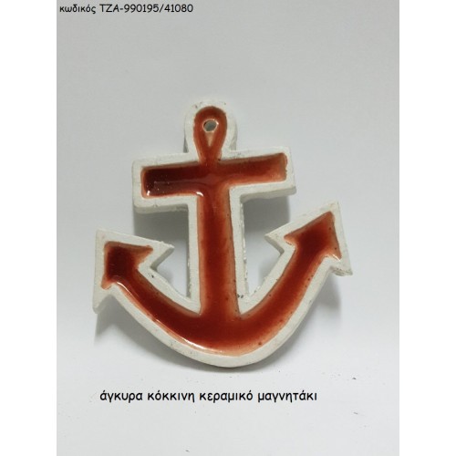 ΑΓΚΥΡΑ ΚΟΚΚΙΝΗ ΚΕΡΑΜΙΚΟ ΜΑΓΝΗΤΑΚΙ ΤΖΑ-990195/41080 ΑΓΚΥΡΑ ΚΟΚΚΙΝΗ ΚΕΡΑΜΙΚΟ ΜΑΓΝΗΤΑΚΙ ΤΖΑ-990195/41080