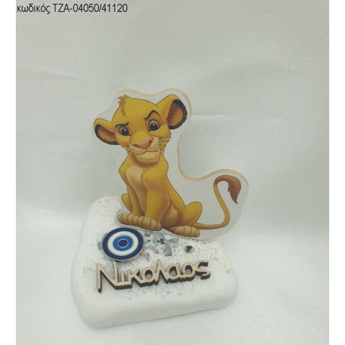 LION KING ΞΥΛΙΝΟ ΜΑΤΑΚΙ ΜΕΤΑΛΛΙΚΟ ΚΑΙ ΟΝΟΜΑ ΞΥΛΙΝΟ ΣΕ ΒΟΤΣΑΛΟ ΤΖΑ-04050/41120 