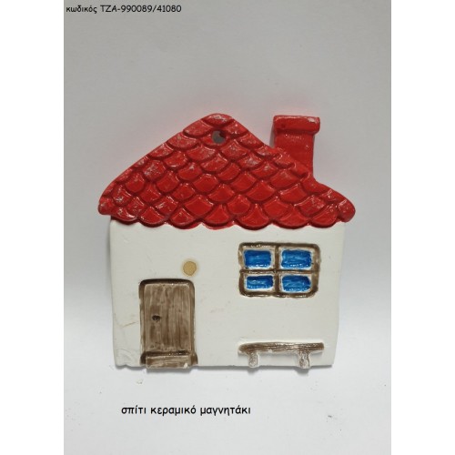 ΣΠΙΤΑΚΙ ΚΕΡΑΜΙΚΟ ΜΑΓΝΗΤΑΚΙ ΤΖΑ-990089/41080