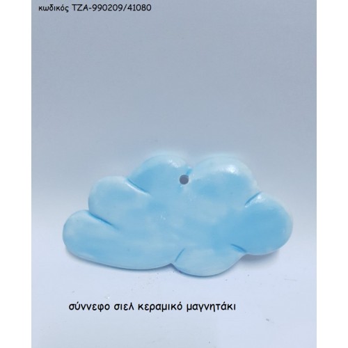 ΣΥΝΝΕΦΟ ΣΙΕΛ ΚΕΡΑΜΙΚΟ ΜΑΓΝΗΤΑΚΙ ΤΖΑ-990209/41080 ΣΥΝΝΕΦΟ ΣΙΕΛ ΚΕΡΑΜΙΚΟ ΜΑΓΝΗΤΑΚΙ ΤΖΑ-990209/41080