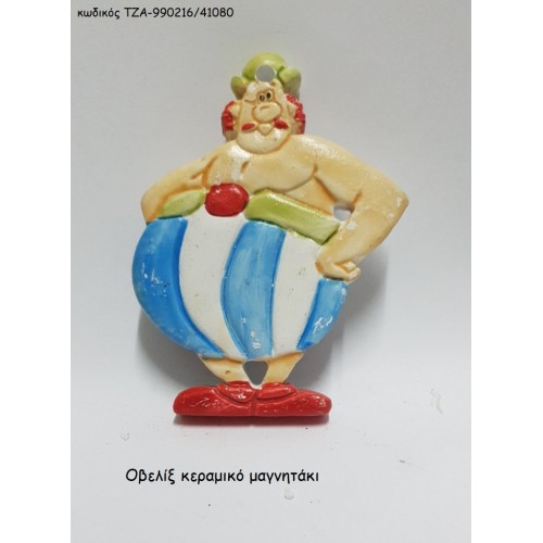 ΟΒΕΛΙΞ ΚΕΡΑΜΙΚΟ ΜΑΓΝΗΤΑΚΙ ΤΖΑ-990216/41080 