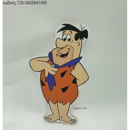 ΦΡΕΝΤΥ ΦΛΙΝΣΤΟΟΥΝΣ FLINTSTONES ΞΥΛΙΝΟ ΜΑΓΝΗΤΑΚΙ  ΤΖΑ-04028/41055