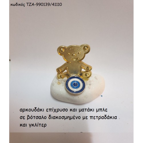 ΑΡΚΟΥΔΑΚΙ ΕΠΙΧΡΥΣΟ ΚΑΙ ΜΑΤΑΚΙ ΜΠΛΕ ΣΕ ΒΟΤΣΑΛΟ ΤΖΑ-990139/41110 