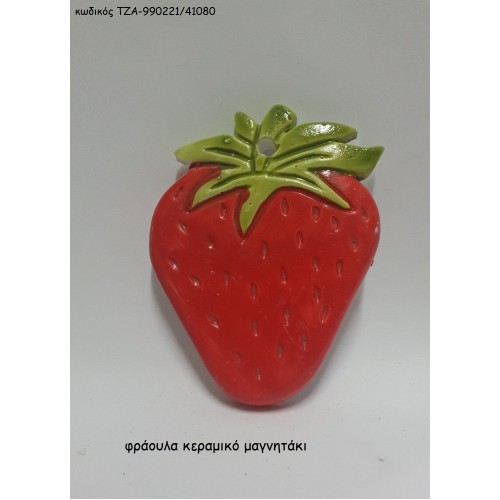 ΦΡΑΟΥΛΑ ΚΕΡΑΜΙΚΟ ΜΑΓΝΗΤΑΚΙ ΤΖΑ-990221/41080 ΦΡΑΟΥΛΑ ΚΕΡΑΜΙΚΟ ΜΑΓΝΗΤΑΚΙ ΤΖΑ-990221/41080