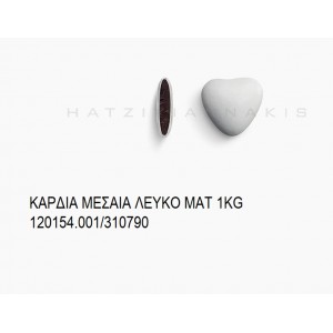 ΚΑΡΔΙΑ ΜΕΣΑΙΑ ΛΕΥΚΟ ΜΑΤ KOYΦΕΤΑ ''ΧΑΤΖΗΓΙΑΝΝΑΚΗ'' 1KG 120154.001/310790