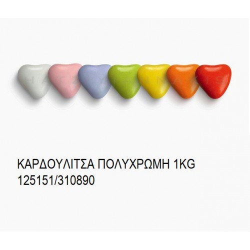 ΚΑΡΔΟΥΛΙΤΣΑ ΠΟΛΥΧΡΩΜΗ KOYΦΕΤΑ ''ΧΑΤΖΗΓΙΑΝΝΑΚΗ'' 1KG 125151/310890