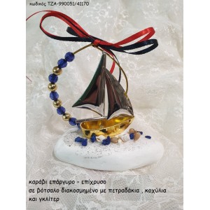 ΚΑΡΑΒΙ ΕΠΑΡΓΥΡΟ - ΕΠΙΧΡΥΣΟ ΣΕ ΚΥΚΛΟ ΠΑΝΩ ΣΕ ΒΟΤΣΑΛΟ  ΤΖΑ-990051/41170 1.70€!!!