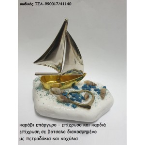 ΚΑΡΑΒΙ ΕΠΑΡΓΥΡΟ - ΕΠΙΧΡΥΣΟ ΣΕ ΒΟΤΣΑΛΟ  ΤΖΑ-990017/41140 1.40€!!!