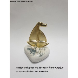 ΚΑΡΑΒΙ ΕΠΙΧΡΥΣΟ ΣΕ ΒΟΤΣΑΛΟ ΤΖΑ-990018/41085 0.85€!!!