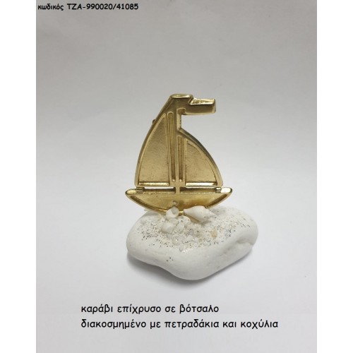 ΚΑΡΑΒΙ ΕΠΙΧΡΥΣΟ ΣΕ ΒΟΤΣΑΛΟ  ΤΖΑ-990020/41085 0.85€!!!