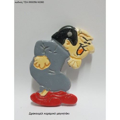 ΔΡΑΚΟΥΜΕΛ ΚΕΡΑΜΙΚΟ ΜΑΓΝΗΤΑΚΙ ΤΖΑ-990058/41080 