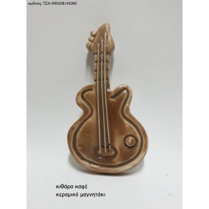 ΚΙΘΑΡΑ ΚΑΦΕ ΧΡΩΜΑ ΚΕΡΑΜΙΚΟ ΜΑΓΝΗΤΑΚΙ ΤΖΑ-990108/41080 