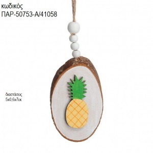 ΑΝΑΝΑΣ ΚΟΡΜΟΣ ΞΥΛΙΝΟΣ ΚΡΕΜΑΣΤΟ ΔΙΑΚΟΣΜΗΤΙΚΟ ΠΑΡ-50753-Α/41058