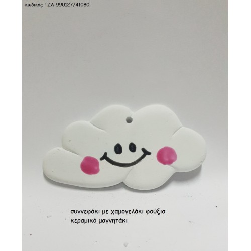 ΣΥΝΝΕΦΟ ΦΟΥΞΙΑ ΧΑΜΟΓΕΛΟ ΚΕΡΑΜΙΚΟ ΜΑΓΝΗΤΑΚΙ ΤΖΑ-990127/41080 