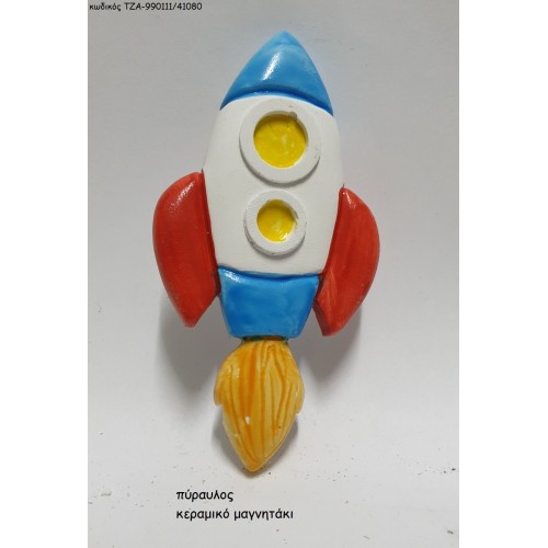 ΠΥΡΑΥΛΟΣ ΚΕΡΑΜΙΚΟ ΜΑΓΝΗΤΑΚΙ  ΤΖΑ-990111/41080 