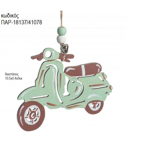 ΒΕΣΠΑ ΧΡΩΜΑ ΒΕΡΑΜΑΝ ΞΥΛΙΝΟ ΚΡΕΜΑΣΤΟ ΔΙΑΚΟΣΜΗΤΙΚΟ ΠΑΡ-18137/41078