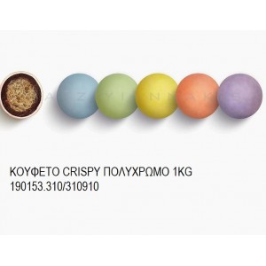 CRISPY ΠΟΛΥΧΡΩΜΟ KOYΦΕΤΑ ''ΧΑΤΖΗΓΙΑΝΝΑΚΗ'' 1KG 190153.310/310910