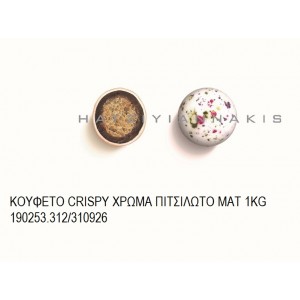 CRISPY ΧΡΩΜΑ ΛΕΥΚΟ MAT KOYΦΕΤΑ ''ΧΑΤΖΗΓΙΑΝΝΑΚΗ'' 1KG 190253.312/310926