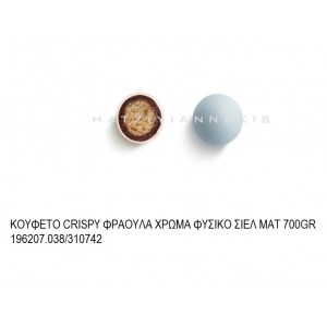 CRISPY ΦΡΑΟΥΛΑ ΧΡΩΜΑ ΣΙΕΛ ΜΑΤ KOYΦΕΤΑ ''ΧΑΤΖΗΓΙΑΝΝΑΚΗ'' 700GR 196207.038/310742