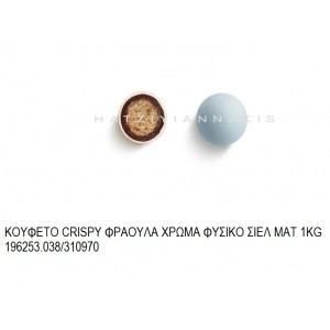 CRISPY ΦΡΑΟΥΛΑ ΧΡΩΜΑ ΣΙΕΛ ΜΑΤ KOYΦΕΤΑ ''ΧΑΤΖΗΓΙΑΝΝΑΚΗ'' 1KG 196253.038/310970