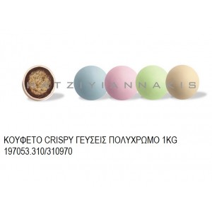 CRISPY ΓΕΥΣΕΙΣ ΠΟΛΥΧΡΩΜΟ KOYΦΕΤΑ ''ΧΑΤΖΗΓΙΑΝΝΑΚΗ'' 1KG 197053.310/310970