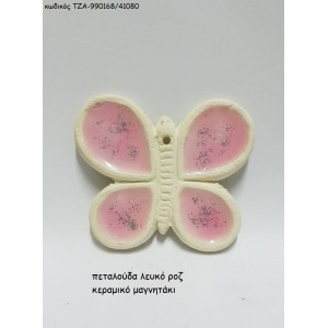 ΠΕΤΑΛΟΥΔΑ ΛΕΥΚΟ ΡΟΖ ΚΕΡΑΜΙΚΟ ΜΑΓΝΗΤΑΚΙ ΤΖΑ-990168/41080 