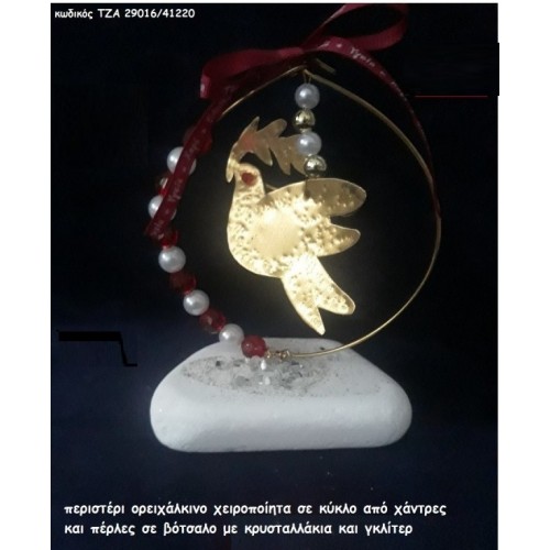 ΠΕΡΙΣΤΕΡΙ ΟΡΕΙΧΑΛΚΙΝΟ ΣΕ ΚΥΚΛΟ ΑΠΟ ΧΑΝΤΡΕΣ ΚΑΙ ΠΕΡΛΕΣ ΣΕ ΒΟΤΣΑΛΟ ΤΖΑ-29016/41220 2.20€!!!