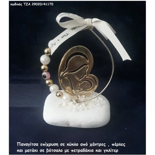 ΠΑΝΑΓΙΤΣΑ ΕΠΙΧΡΥΣΗ ΣΕ ΚΥΚΛΟ ΜΕ ΧΑΝΤΡΕΣ - ΠΕΡΛΕΣ ΚΑΙ ΜΑΤΑΚΙ ΣΕ ΒΟΤΣΑΛΟ  ΠΑΡ-29020/41170 1.70€!!!
