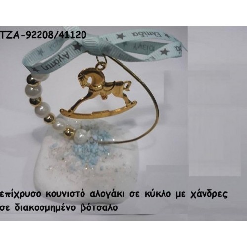 ΑΛΟΓΑΚΙ ΚΟΥΝΙΣΤΟ ΕΠΙΧΡΥΣΟ ΣΕ ΚΥΚΛΟ ΜΕ ΧΑΝΤΡΕΣ ΚΑΙ ΠΕΡΛΕΣ ΣΕ ΒΟΤΣΑΛΟ ΤΖΑ-92208/41120 ΑΛΟΓΑΚΙ ΚΟΥΝΙΣΤΟ ΕΠΙΧΡΥΣΟ ΣΕ ΚΥΚΛΟ ΜΕ ΧΑΝΤΡΕΣ ΚΑΙ ΠΕΡΛΕΣ ΣΕ ΒΟΤΣΑΛΟ ΤΖΑ-92208/41120