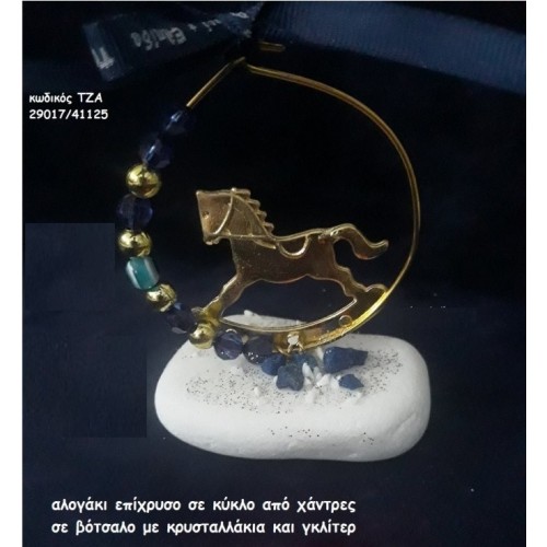 ΑΛΟΓΑΚΙ ΚΟΥΝΙΣΤΟ ΕΠΙΧΡΥΣΟ ΣΕ ΚΥΚΛΟ ΜΕ ΧΑΝΤΡΕΣ ΚΑΙ ΜΑΤΑΚΙ ΣΕ ΒΟΤΣΑΛΟ ΤΖΑ-29017/41125