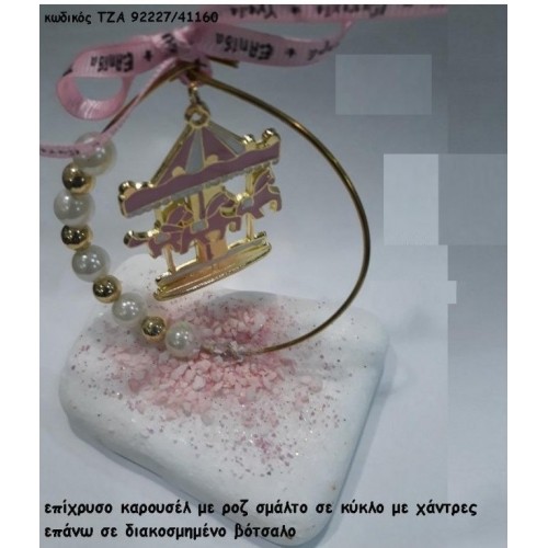 ΚΑΡΟΥΣΕΛ ΡΟΖ ΜΕΣΑ ΣΕ ΚΥΚΛΟ ΣΕ ΒΟΤΣΑΛΟ ΤΖΑ-92227/41160 1.60€!!!
