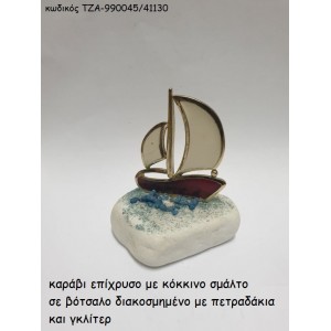 ΚΑΡΑΒΙ ΜΕ ΚΟΚΚΙΝΟ ΣΜΑΛΤΟ ΣΕ ΒΟΤΣΑΛΟ ΤΖΑ-990045/41130 1.30€!!!